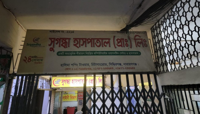 ​সুগন্ধা হাসপাতালে ভুল সিজারে নবজাতকের মৃত্যু