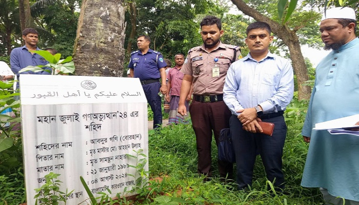 ​ফেনীতে জুলাই শহীদ বোরহানের লাশ উত্তোলনে পরিবারের আপত্তি, ফিরলেন পুলিশ ও ম্যাজিস্ট্রেট