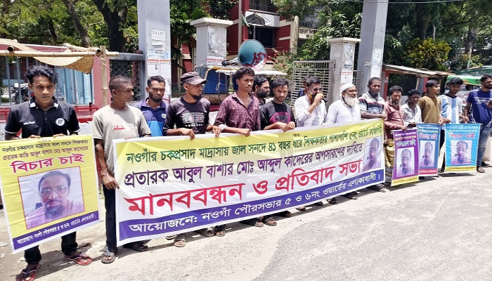 অপসারনের দাবিতে মানববন্ধন ও স্মারকলিপি প্রদান
