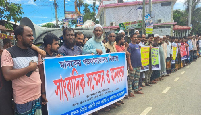 ​"মাদকমুক্ত সমাজ চাই"—কটিয়াদীতে শত শত মানুষের ঘণ্টাব্যাপী মানববন্ধন