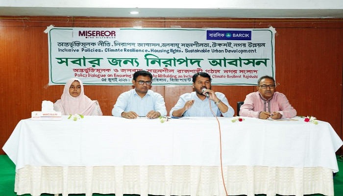 ​রাজশাহীতে নিরাপদ আবাসন ও জলবায়ু সহনশীল নগর গঠনে উচ্চপর্যায়ের সংলাপ রাসিক প্রশাসকের, সমন্বিত উদ্যোগ এর আহ্বান