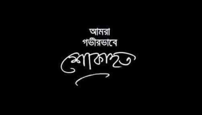 চিতলমারী উপজেলা যুবদল নেতা মিলনের বাবার মৃত্যুতে শোক প্রকাশ করেছেন কপিল কৃষ্ণ মন্ডল