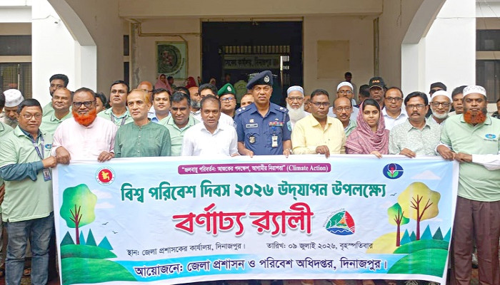 দিনাজপুরে জেলা প্রশাসন ও পরিবেশ অধিদপ্তরের আয়োজনে বিশ্ব পরিবেশ দিবসে বিভিন্ন কর্মসূচি পালিত