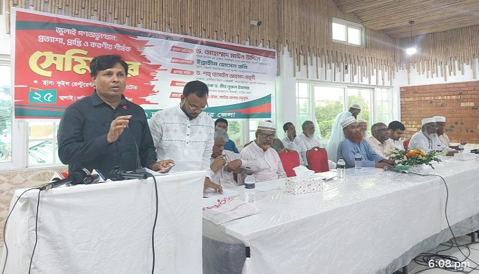 ​জুলাই গণঅভ্যথান প্রত্যাশা, প্রাপ্তি ও করণীয় শীর্ষ নাটোর ১১ দলীয় ঐক্য জেলা শাখা সেমিনার