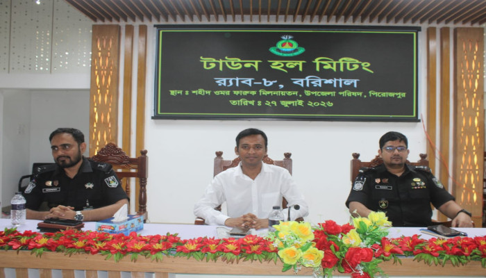 ​পিরোজপুরে র‍্যাব-৮-এর টাউন হল মিটিং অনুষ্ঠিত
