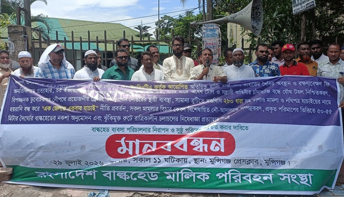​হয়রানির প্রতিবাদে মুন্সীগঞ্জে বাল্কহেড মালিকদের মানববন্ধন