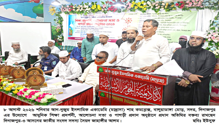 ​দিনাজপুরে আন-নুজুম ইসলামিক একাডেমির (মাদ্রাসা) উদ্যোগে শিক্ষা প্রদর্শনী, আলোচনা সভা ও পাগড়ী প্রদান অনুষ্ঠানে এমপি জাহাঙ্গীর আলম