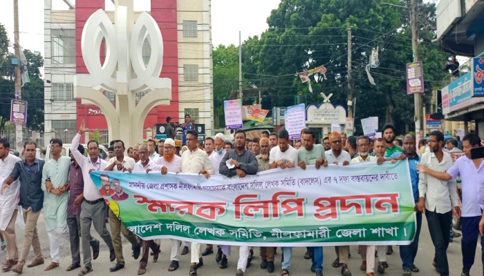 নীলফামারীতে দলিল লেখকদের সাতদফা ‎দাবী বাস্তবায়নে আইনমন্ত্রী বরাবর স্মারকলিপি