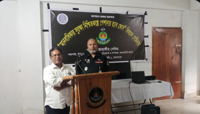 ​জামালপুরে মানবাধিকার নিশ্চিতকল্পে পেশাদার র‍্যাব ফোর্স' বিষয়ক সেমিনার