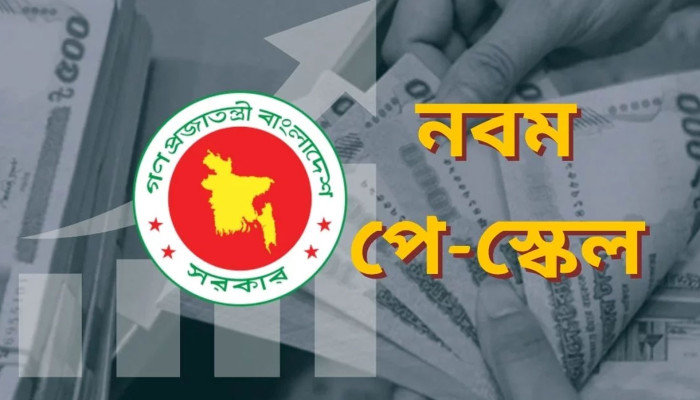 নতুন পে-স্কেলে কার কত বাড়লো, কে পেলো বেশি