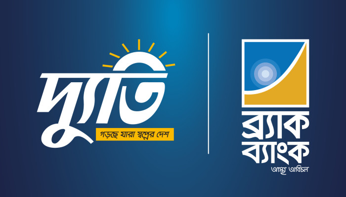 ​সরকারি কর্মকর্তাদের জন্য সেভিংস ও স্যালারি অ্যাকাউন্ট নিয়ে ব্র্যাক ব্যাংক ‘দ্যুতি’