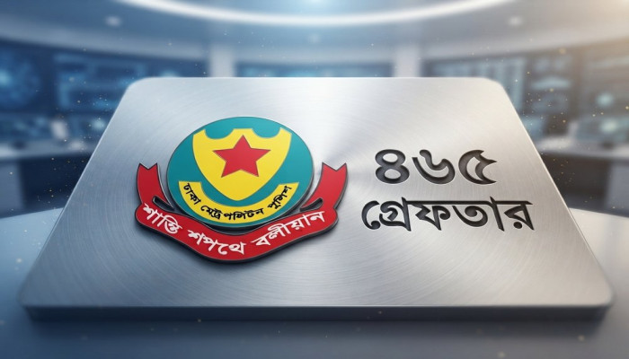 ঢাকায় ২৪ ঘণ্টায় ডিএমপির অভিযানে গ্রেফতার ৪৬৫, মামলা ৭৩টি