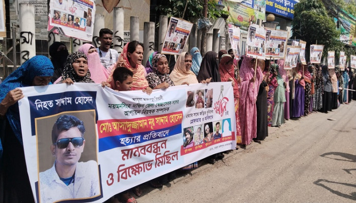 ​সাদ্দাম হত্যার বিচার দাবিতে ময়মনসিংহে মানববন্ধন
