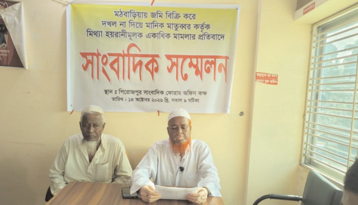 মঠবাড়িয়ায় জমি বিক্রি করে প্রতারণা ভুক্তভোগীদের সংবাদ সম্মেলন