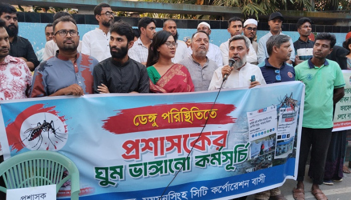 ময়মনসিংহে ডেঙ্গু নিয়ে উত্তাপ, মসিক প্রশাসকের ‘ঘুম ভাঙাতে’ প্রতিবাদ