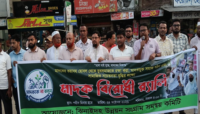 ​ঝিনাইদহ উন্নয়ন সংগ্রাম সমন্বয় কমিটির মাদক বিরোধী র‍্যালি