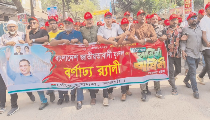 প্রতিষ্ঠাবার্ষিকীতে নওগাঁয় যুবদলের বর্ণাঢ্য র‍্যালি